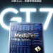 Potwierdzony procesor Realme GT7 – premiera jeszcze w tym miesiącu